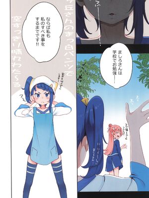 (C102) [ぐるぐる太陽 (桜小鉄)] 虹ヶ丘さんのまっ白パンツで空すっきり晴れわた～る (ひろがるスカイ!プリキュア)_04_byut