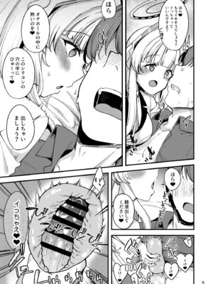 [りゅうかくさんのどあめ (極太眉毛)] 先生。こちらで気持ちよくしてさしあげますね？ (ブルーアーカイブ) [DL版]_07_loli