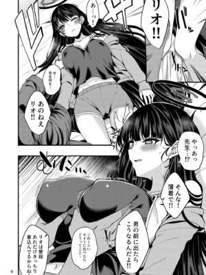 [りゅうかくさんのどあめ (極太眉毛)] 溶けて。解けて。とけて。 (ブルーアーカイブ) [DL版]_05_aasa