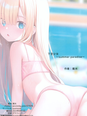 (C102) [xyomouse (雁氷)] 下空少女 Summer Paradise [中国翻訳]_19_iaud