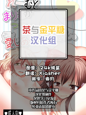 (紅楼夢6) [有限産業すきま風 (探検はらはら)] れーむとまりさがつごもり愛し愛しあっちゃうほん (東方Project) [茶与金平糖汉化组]_02_wqst