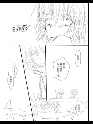 (紅楼夢6) [有限産業すきま風 (探検はらはら)] れーむとまりさがつごもり愛し愛しあっちゃうほん (東方Project) [茶与金平糖汉化组]_12_jnwk