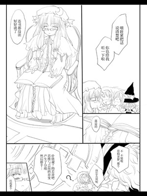 (紅楼夢6) [有限産業すきま風 (探検はらはら)] れーむとまりさがつごもり愛し愛しあっちゃうほん (東方Project) [茶与金平糖汉化组]_14_cgsw