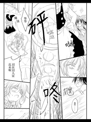 (紅楼夢6) [有限産業すきま風 (探検はらはら)] れーむとまりさがつごもり愛し愛しあっちゃうほん (東方Project) [茶与金平糖汉化组]_16_wbbq