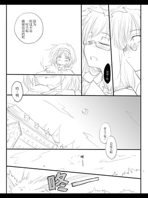 (紅楼夢6) [有限産業すきま風 (探検はらはら)] れーむとまりさがつごもり愛し愛しあっちゃうほん (東方Project) [茶与金平糖汉化组]_26_nooa