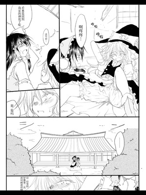 (紅楼夢6) [有限産業すきま風 (探検はらはら)] れーむとまりさがつごもり愛し愛しあっちゃうほん (東方Project) [茶与金平糖汉化组]_27_xbnv
