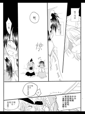 (紅楼夢6) [有限産業すきま風 (探検はらはら)] れーむとまりさがつごもり愛し愛しあっちゃうほん (東方Project) [茶与金平糖汉化组]_28_jmpo