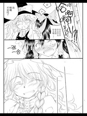(紅楼夢6) [有限産業すきま風 (探検はらはら)] れーむとまりさがつごもり愛し愛しあっちゃうほん (東方Project) [茶与金平糖汉化组]_30_styh