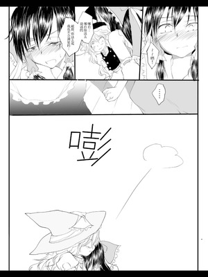 (紅楼夢6) [有限産業すきま風 (探検はらはら)] れーむとまりさがつごもり愛し愛しあっちゃうほん (東方Project) [茶与金平糖汉化组]_31_rmnx
