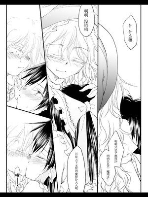 (紅楼夢6) [有限産業すきま風 (探検はらはら)] れーむとまりさがつごもり愛し愛しあっちゃうほん (東方Project) [茶与金平糖汉化组]_32_wews
