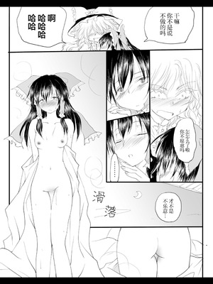 (紅楼夢6) [有限産業すきま風 (探検はらはら)] れーむとまりさがつごもり愛し愛しあっちゃうほん (東方Project) [茶与金平糖汉化组]_33_iial