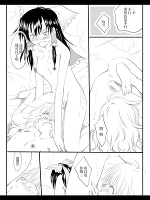 (紅楼夢6) [有限産業すきま風 (探検はらはら)] れーむとまりさがつごもり愛し愛しあっちゃうほん (東方Project) [茶与金平糖汉化组]_35_qlnf
