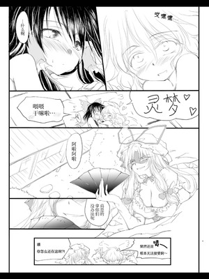 (紅楼夢6) [有限産業すきま風 (探検はらはら)] れーむとまりさがつごもり愛し愛しあっちゃうほん (東方Project) [茶与金平糖汉化组]_41_ckoa