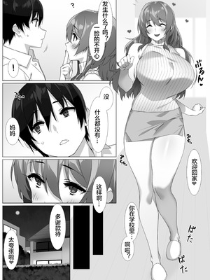 [ゑびす屋 (23)] 僕のセフレはお母さん〜ムチムチ甘々SEX三昧〜 [宇宙田协]_04_psdx