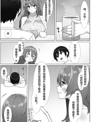 [ゑびす屋 (23)] 僕のセフレはお母さん〜ムチムチ甘々SEX三昧〜 [宇宙田协]_05_bcws