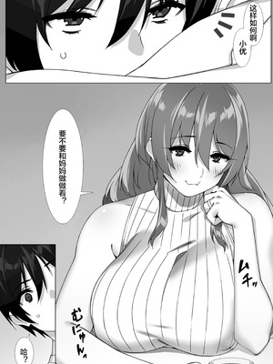 [ゑびす屋 (23)] 僕のセフレはお母さん〜ムチムチ甘々SEX三昧〜 [宇宙田协]_06_dyls