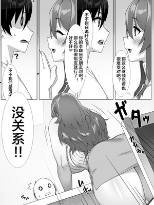 [ゑびす屋 (23)] 僕のセフレはお母さん〜ムチムチ甘々SEX三昧〜 [宇宙田协]_07_ueve
