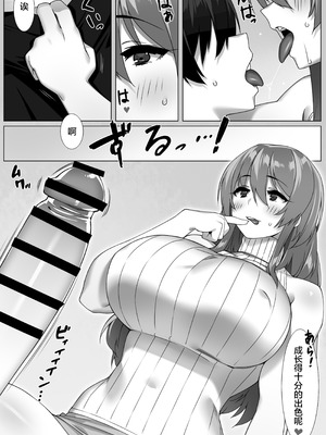 [ゑびす屋 (23)] 僕のセフレはお母さん〜ムチムチ甘々SEX三昧〜 [宇宙田协]_11_mxbk