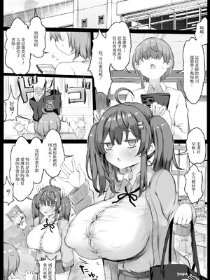 [狼狽亭 (atahuta)] 発情盛りのオナホさん。｜常年發情的飛機杯女同學 [中国翻訳]_02_dpak