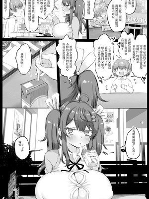 [狼狽亭 (atahuta)] 発情盛りのオナホさん。｜常年發情的飛機杯女同學 [中国翻訳]_03_nqpg
