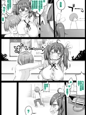 [狼狽亭 (atahuta)] 発情盛りのオナホさん。｜常年發情的飛機杯女同學 [中国翻訳]_04_ngho