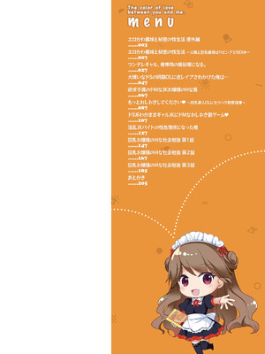 [かたせなの] あなたとわたしの恋色模様 [DL版]_002_spqr