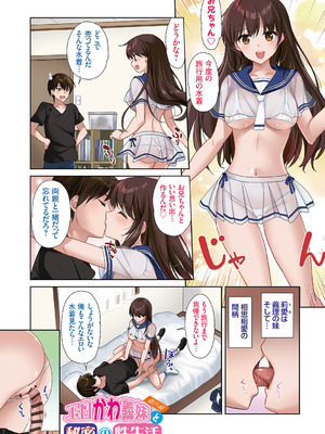 [かたせなの] あなたとわたしの恋色模様 [DL版]_003_avks