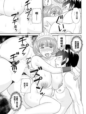 [かわもりみさき] 八重垣さんの下半身事情 第8話 (アクションピザッツ 2025年4月号) [中国翻訳] [DL版]_11_ntth