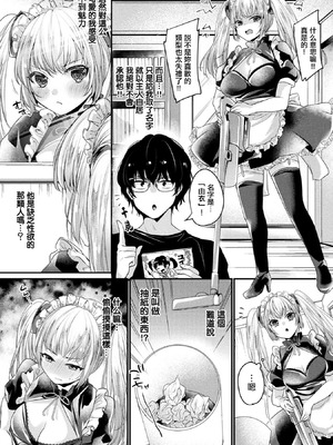 [きれかわ] ツンデレ妹タイプのメイドアンドロイドはご主人様に構われたい (コミックアンリアル ザ・ベスト 人外メイドのご奉仕コレクション) [中国翻訳] [DL版]_03_oknm