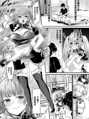 [きれかわ] ツンデレ妹タイプのメイドアンドロイドはご主人様に構われたい (コミックアンリアル ザ・ベスト 人外メイドのご奉仕コレクション) [中国翻訳] [DL版]_05_ycnt