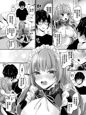 [きれかわ] ツンデレ妹タイプのメイドアンドロイドはご主人様に構われたい (コミックアンリアル ザ・ベスト 人外メイドのご奉仕コレクション) [中国翻訳] [DL版]_09_qcso