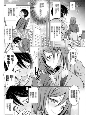 [オレイロ] eccentric control (アクションピザッツ 2025年4月号) [中国翻訳] [DL版]_08_xvyd