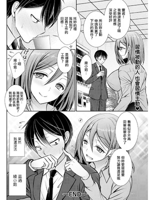 [オレイロ] eccentric control (アクションピザッツ 2025年4月号) [中国翻訳] [DL版]_20_cafm
