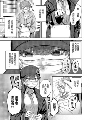 [芦名めろう] 隠したいキモチ (コミック エグゼ 69)｜想要隱藏的這份心意 [中国翻訳] [DL版]_03_iydk