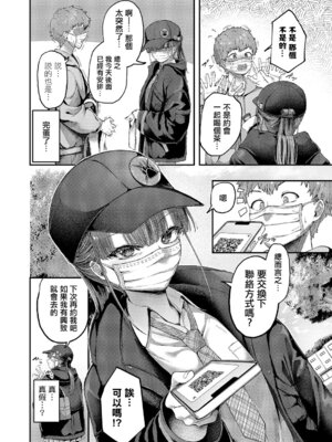 [芦名めろう] 隠したいキモチ (コミック エグゼ 69)｜想要隱藏的這份心意 [中国翻訳] [DL版]_04_ghjm