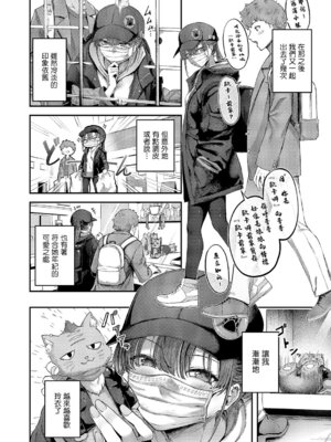 [芦名めろう] 隠したいキモチ (コミック エグゼ 69)｜想要隱藏的這份心意 [中国翻訳] [DL版]_06_eeel