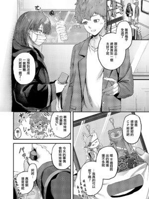 [芦名めろう] 隠したいキモチ (コミック エグゼ 69)｜想要隱藏的這份心意 [中国翻訳] [DL版]_08_mvgi