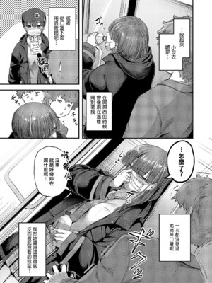 [芦名めろう] 隠したいキモチ (コミック エグゼ 69)｜想要隱藏的這份心意 [中国翻訳] [DL版]_09_wjff