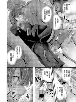 [芦名めろう] 隠したいキモチ (コミック エグゼ 69)｜想要隱藏的這份心意 [中国翻訳] [DL版]_14_guyn