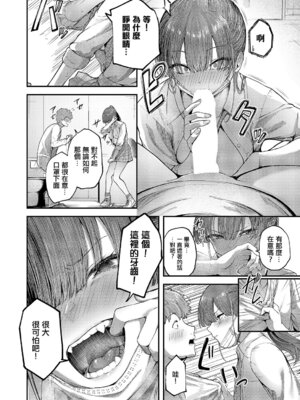 [芦名めろう] 隠したいキモチ (コミック エグゼ 69)｜想要隱藏的這份心意 [中国翻訳] [DL版]_24_vfau