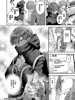 [芦名めろう] 隠したいキモチ (コミック エグゼ 69)｜想要隱藏的這份心意 [中国翻訳] [DL版]_32_kftv