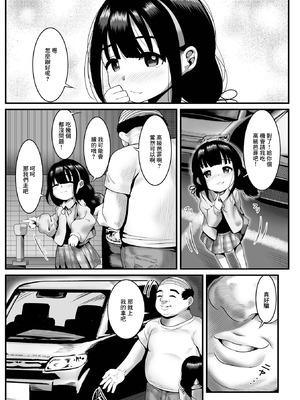 [麻婆ナス] 即落ち!おじさんナンパ術 (デジタルぷにぺどッ! Vol.24) [中国翻訳]_02_ryha
