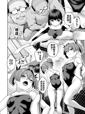 [逆又練物]ヒプノステイ 第10話 （コミック Mate legend Vol.69 2026年6月号） [中国翻訳] [gemma4机翻]_02_njec