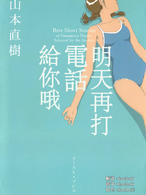 [明日また電話するよ][明天再打电话给你哦][山本直樹][前1-6篇][渣汉]
