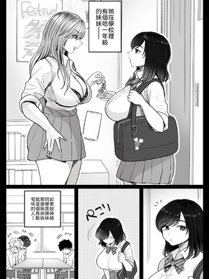 [鼠の母 (鼠のぼ)] 妹の処女、もらってあげてよ [中譯]_05
