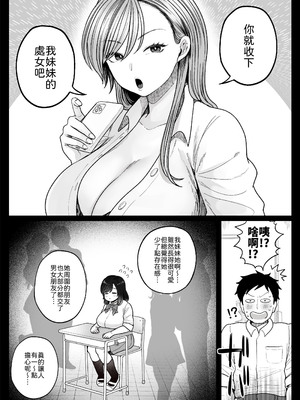 [鼠の母 (鼠のぼ)] 妹の処女、もらってあげてよ [中譯]_09