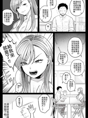 [鼠の母 (鼠のぼ)] 妹の処女、もらってあげてよ [中譯]_11