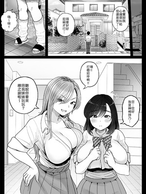[鼠の母 (鼠のぼ)] 妹の処女、もらってあげてよ [中譯]_12