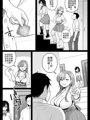 [鼠の母 (鼠のぼ)] 妹の処女、もらってあげてよ [中譯]_13