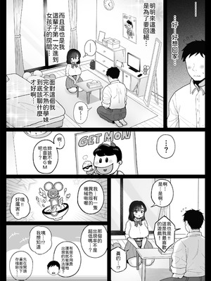 [鼠の母 (鼠のぼ)] 妹の処女、もらってあげてよ [中譯]_14